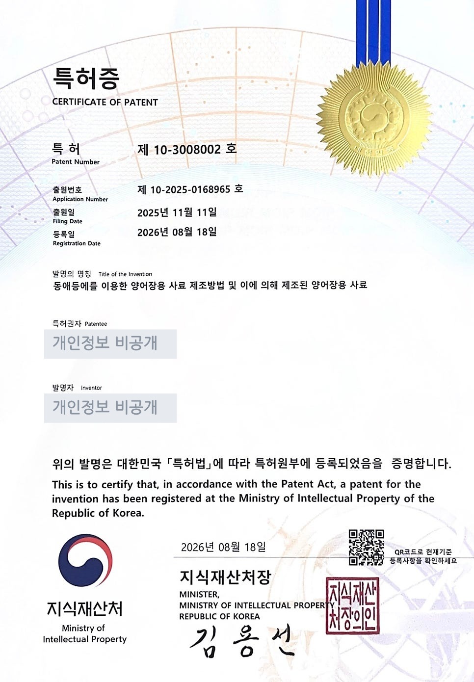 특허 제10-3008002호 특허증