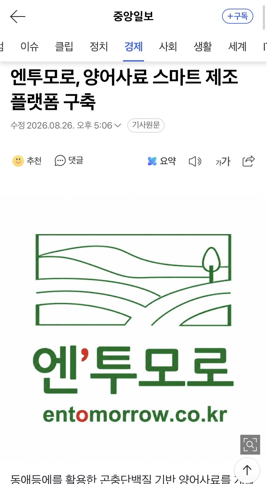 중앙일보 보도