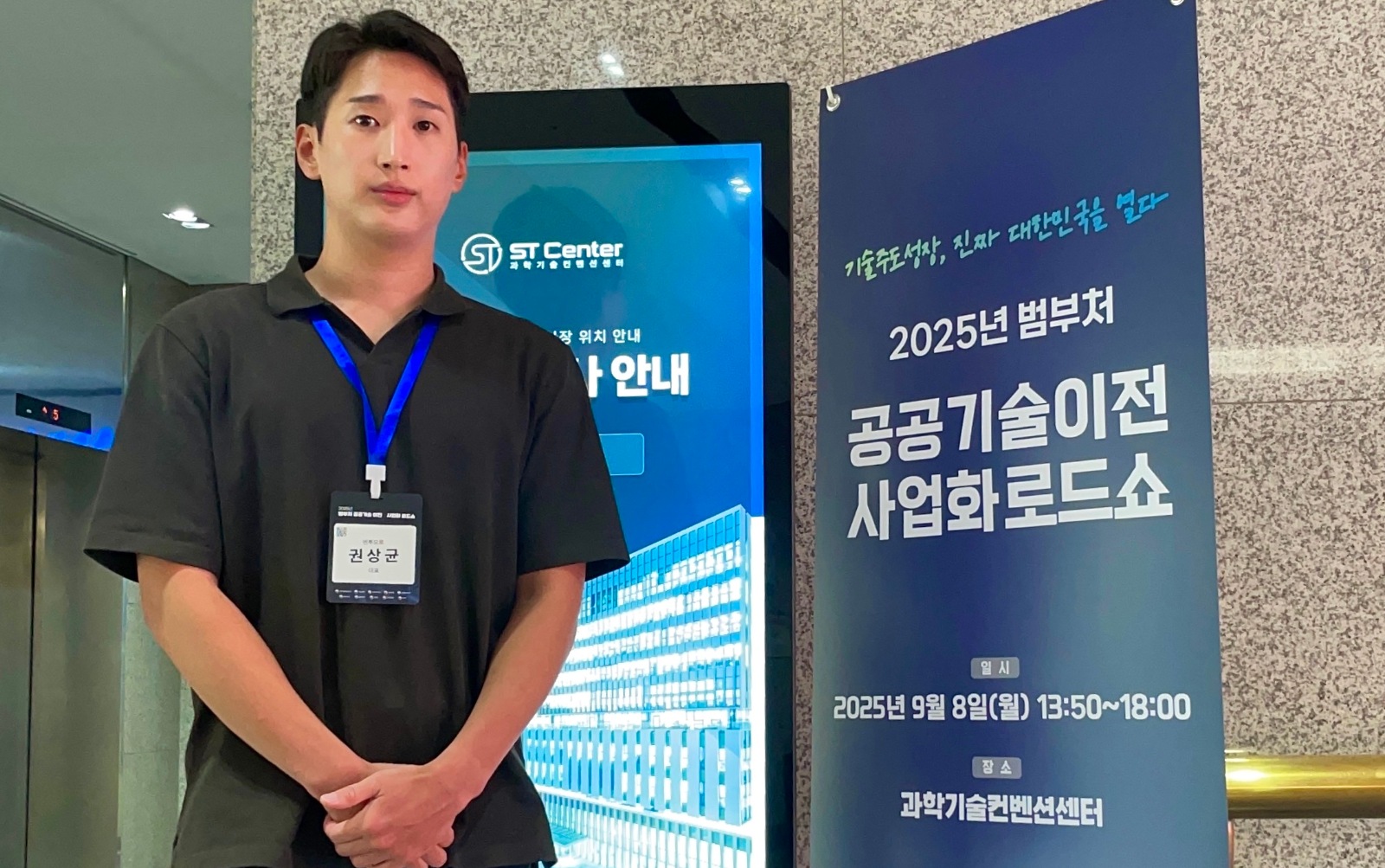 범부처 공공기술이전 사업화 로드쇼에 참가한 권상균 대표